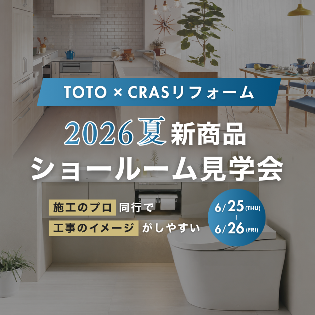 2026年6月25,26日のTOTOショールーム見学会イベントの告知画像