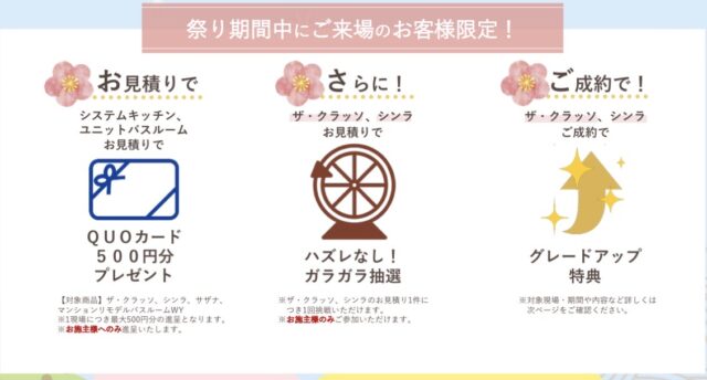 TOTOイベントの特典画像