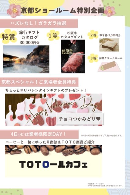 京都ショールーム限定の特典