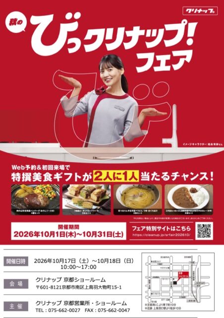 びっクリナップキャンペーン画像